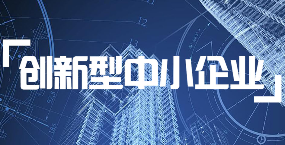 喜訊！鄭州亞新超硬材料有限公司入選2022年度河南省創(chuàng  )新型中小企業(yè)