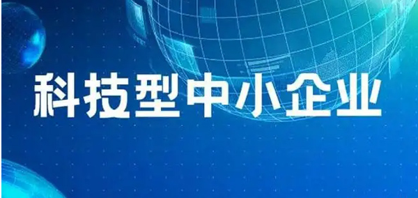 喜訊！鄭州亞新超硬材料有限公司入選河南省2023年第三批科技型中小企業(yè)