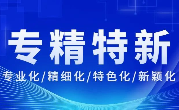 喜訊！鄭州亞新超硬材料有限公司入選2022年度鄭州市“專(zhuān)精特新”中小企業(yè)